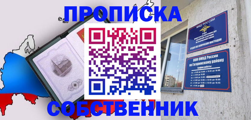 временная прописка в Ярославле