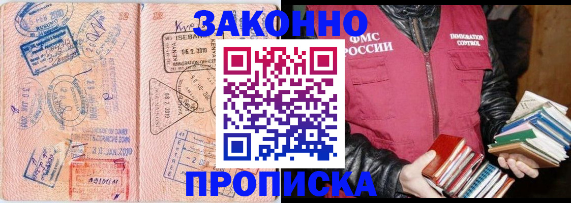купить прописку в Ярославле